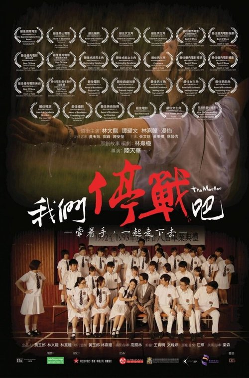 Смотреть фильм Перемирие / Ngo moon ting zin ba (2015) онлайн в хорошем качестве HDRip