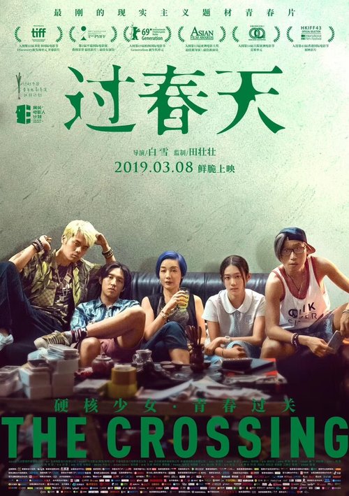 Смотреть фильм Пересечение / Guo chun tian (2018) онлайн в хорошем качестве HDRip