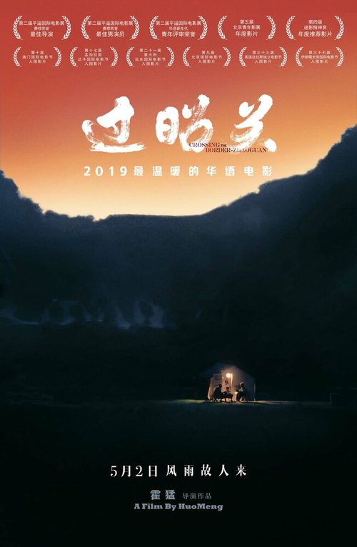 Смотреть фильм Пересекая границу / Guo zhao guan (2018) онлайн в хорошем качестве HDRip
