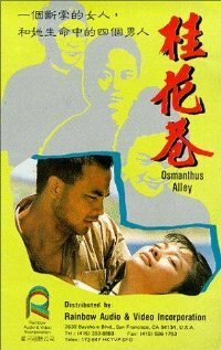 Смотреть фильм Переулок цветов корицы / Gui hua xiang (1987) онлайн в хорошем качестве SATRip