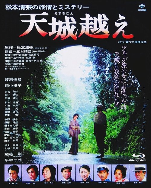 Смотреть фильм Перевал Амаги / Amagi goe (1983) онлайн в хорошем качестве SATRip