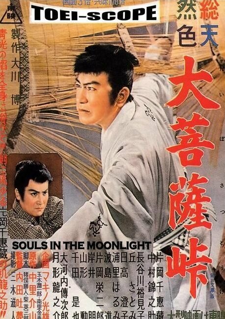 Смотреть фильм Перевал Дайбосацу / Daibosatsu tôge (1957) онлайн в хорошем качестве SATRip