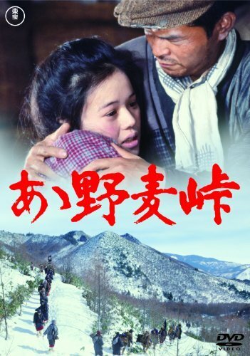 Смотреть фильм Перевал Номуги / Ah! Nomugi toge (1979) онлайн в хорошем качестве SATRip