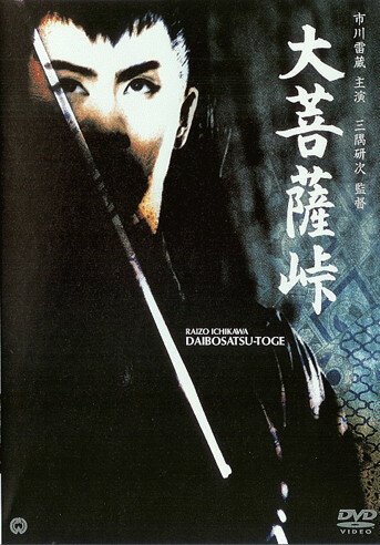 Смотреть фильм Перевал Великого Будды / Daibosatsu tôge (1960) онлайн в хорошем качестве SATRip