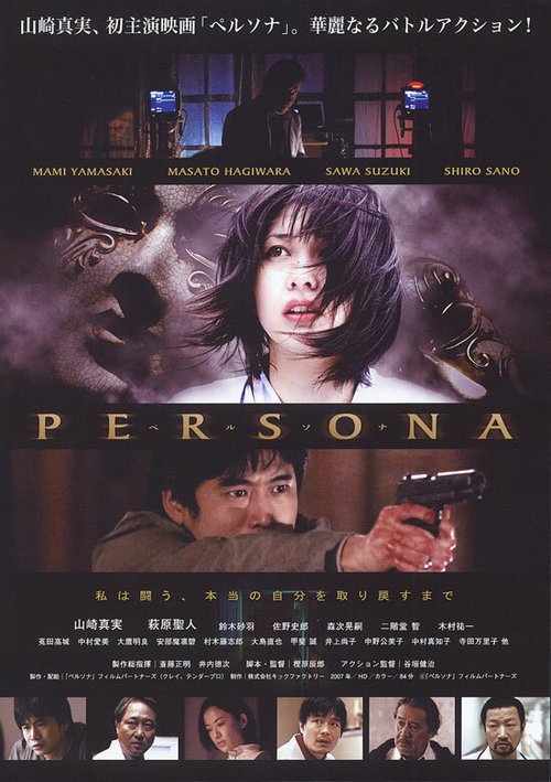Смотреть фильм Персона / Perusona (2008) онлайн в хорошем качестве HDRip