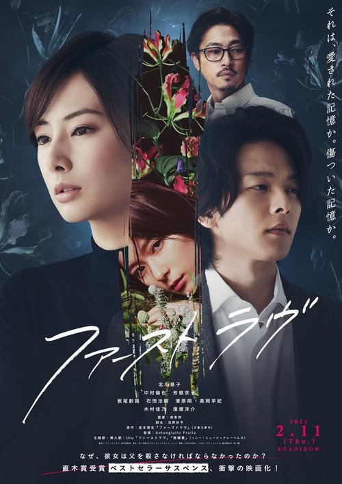 Смотреть фильм Первая любовь / Fasuto Ravu (2021) онлайн в хорошем качестве HDRip