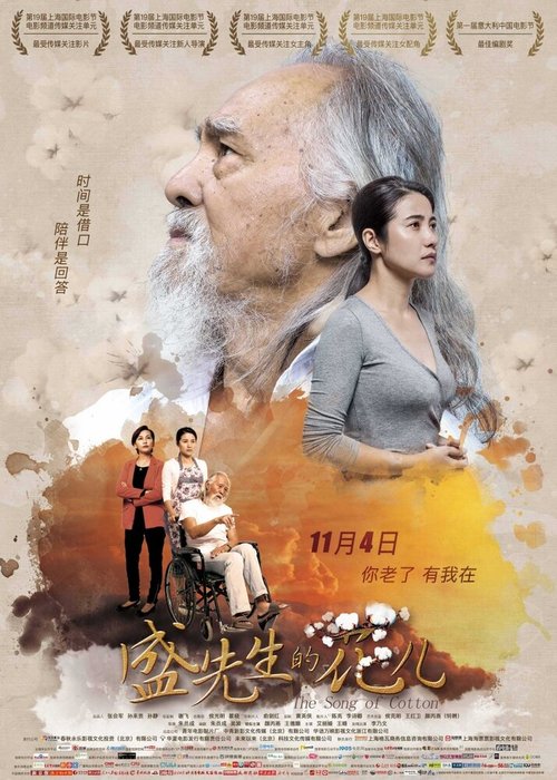 Смотреть фильм Песнь хлопка / Sheng xian sheng de hua er (2016) онлайн в хорошем качестве CAMRip