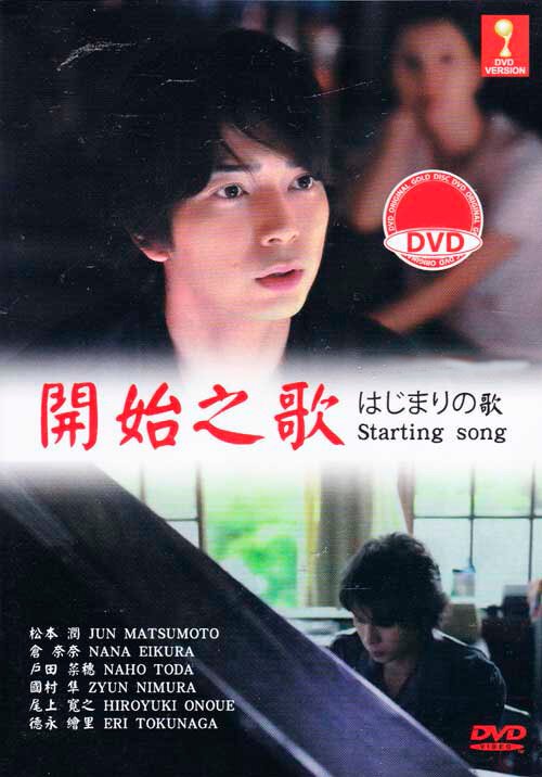 Смотреть фильм Песнь начинаний / Hajimari no uta (2013) онлайн в хорошем качестве HDRip