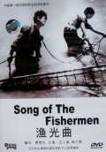 Смотреть фильм Песнь рыбака / Yu guang qu (1934) онлайн в хорошем качестве SATRip