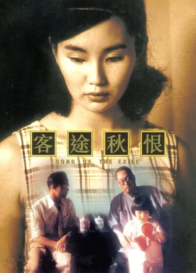 Смотреть фильм Песня изгнания / Ke tu qiu hen (1990) онлайн в хорошем качестве HDRip