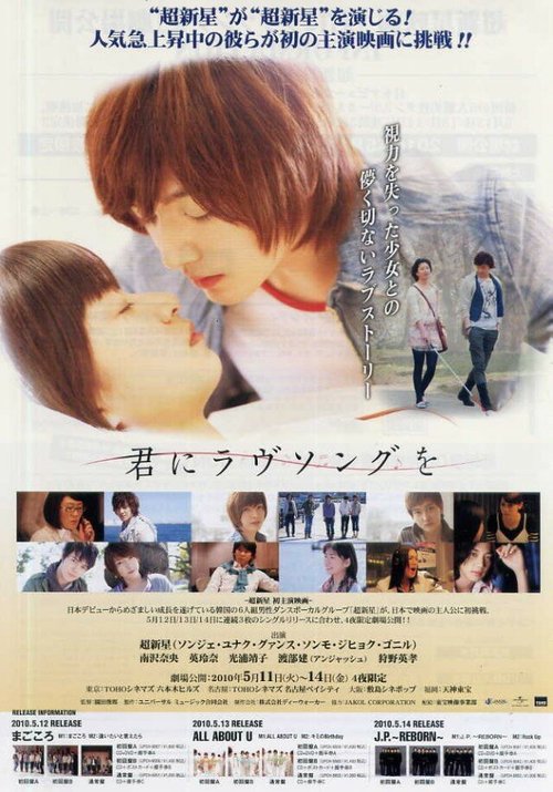 Смотреть фильм Песня любви для тебя / Kimi ni love song wo (2010) онлайн в хорошем качестве HDRip