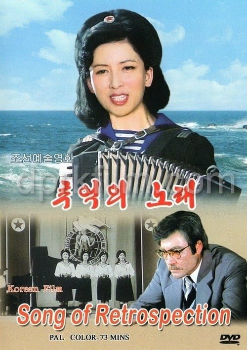 Смотреть фильм Песня памяти / Chueokui norae (1986) онлайн в хорошем качестве SATRip
