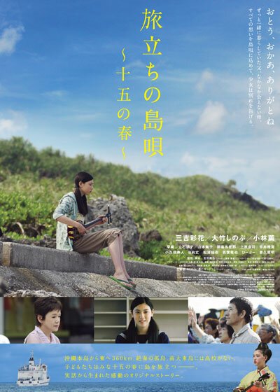 Смотреть фильм Песня перед разлукой / Tabidachi no shimauta: 15 no haru (2013) онлайн в хорошем качестве HDRip