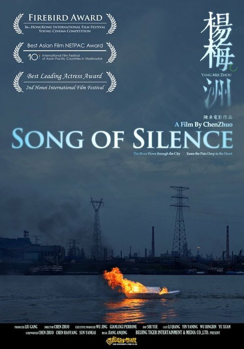 Смотреть фильм Песня тишины / Yang mei zhou (2012) онлайн в хорошем качестве HDRip
