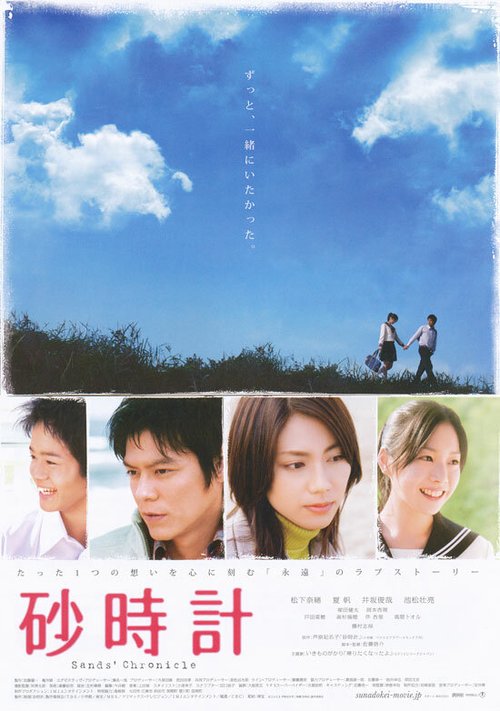 Смотреть фильм Песочные часы / Sunadokei (2008) онлайн в хорошем качестве HDRip