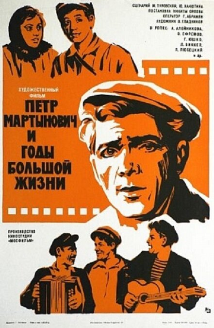 Смотреть фильм Петр Мартынович и годы большой жизни (1974) онлайн в хорошем качестве SATRip