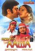 Смотреть фильм Певица Ааша / Aasha (1980) онлайн в хорошем качестве SATRip