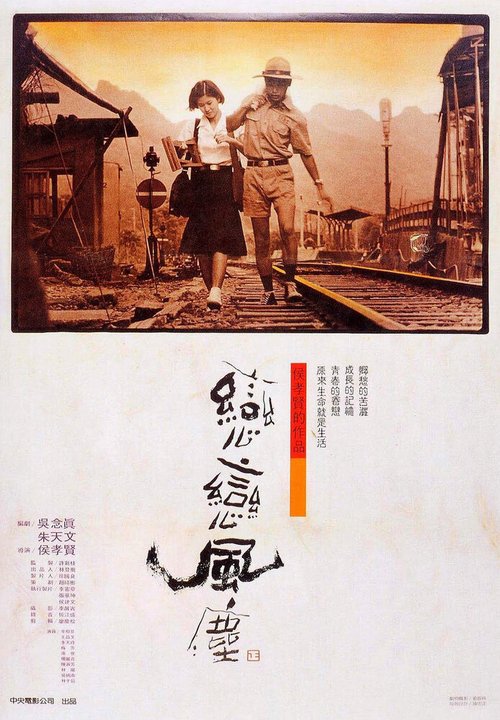 Смотреть фильм Пыль суетной жизни / Liàn liàn fengchén (1986) онлайн в хорошем качестве SATRip