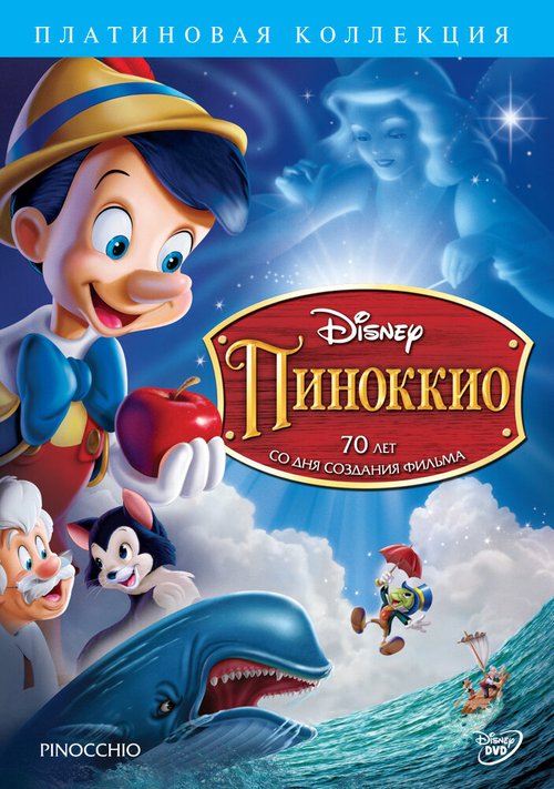 Смотреть фильм Пиноккио / Pinocchio (1940) онлайн в хорошем качестве SATRip
