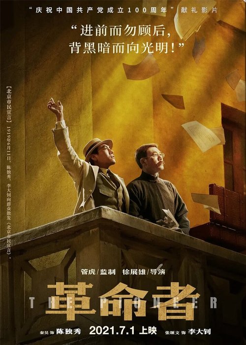 Смотреть фильм Пионер / Ge ming zhe (2021) онлайн в хорошем качестве HDRip