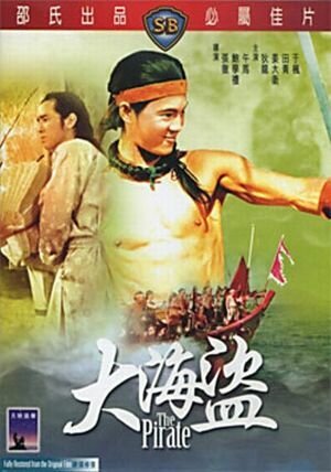 Смотреть фильм Пират / Da hai dao (1973) онлайн в хорошем качестве SATRip