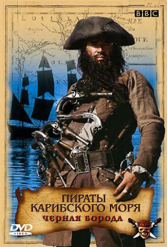 Смотреть фильм Пираты Карибского моря: Черная борода / Blackbeard (2005) онлайн в хорошем качестве HDRip