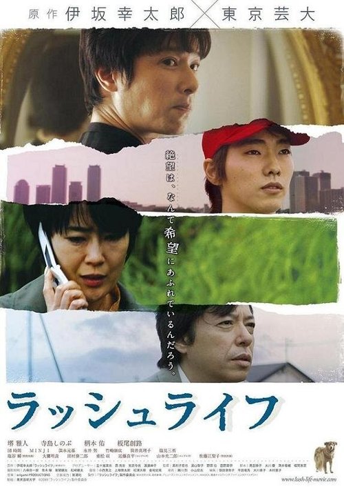 Смотреть фильм Пышная жизнь / Rasshu raifu (2009) онлайн в хорошем качестве HDRip
