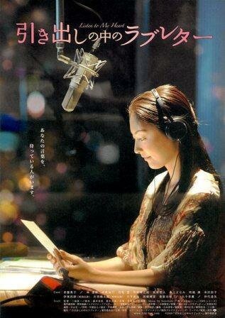 Смотреть фильм Письма о любви из ящика стола / Hikidashi no naka no rabu retâ (2009) онлайн в хорошем качестве HDRip