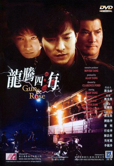 Смотреть фильм Пистолет и роза / Long teng si hai (1992) онлайн в хорошем качестве HDRip