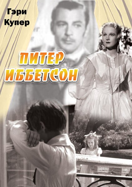 Смотреть фильм Питер Иббетсон / Peter Ibbetson (1935) онлайн в хорошем качестве SATRip