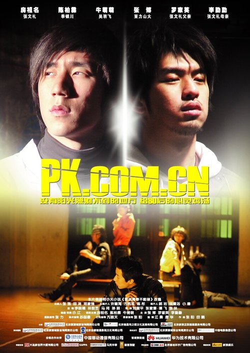 Смотреть фильм Pk.com.cn / Pk.com.cn (2008) онлайн в хорошем качестве HDRip