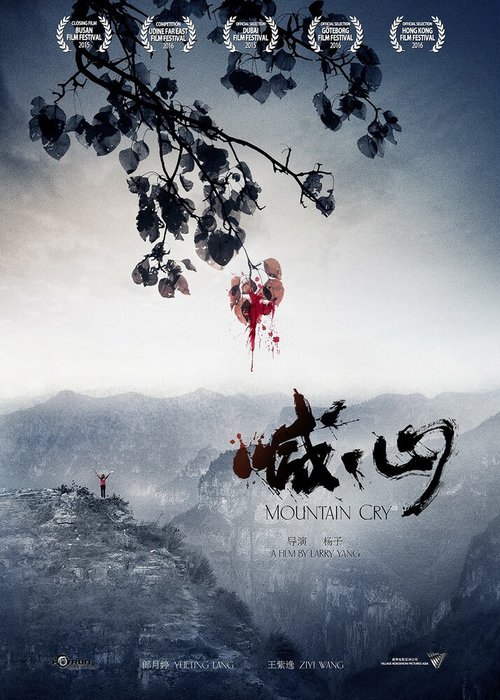 Смотреть фильм Плач гор / Han shan (2015) онлайн в хорошем качестве HDRip