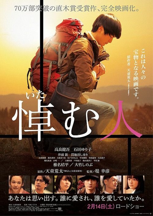 Смотреть фильм Плакальщик / Itamu hito (2015) онлайн 