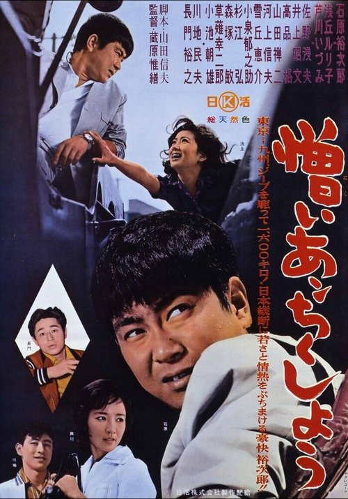 Смотреть фильм Пламя верности / Nikui an-chikushô (1962) онлайн в хорошем качестве SATRip