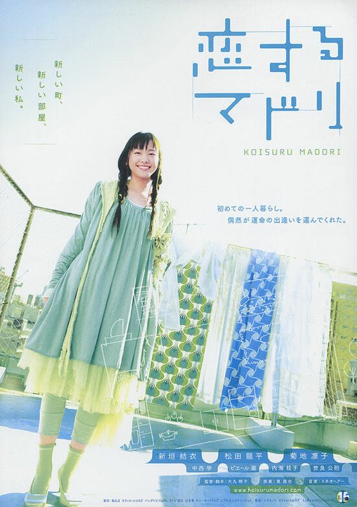 Смотреть фильм План любви / Koi suru madori (2007) онлайн в хорошем качестве HDRip