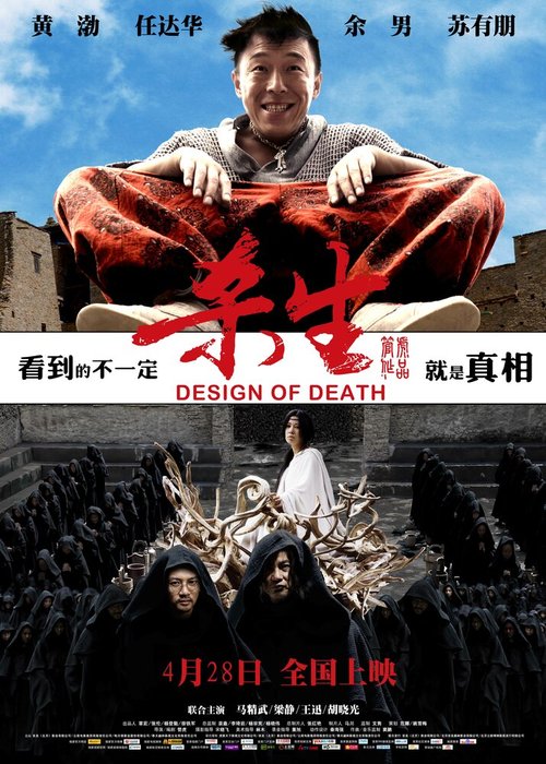 Смотреть фильм План смерти / Sha sheng (2012) онлайн в хорошем качестве HDRip