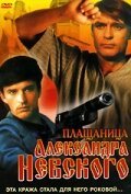 Смотреть фильм Плащаница Александра Невского (1991) онлайн в хорошем качестве HDRip