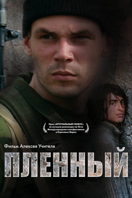 Смотреть фильм Пленный (2008) онлайн в хорошем качестве HDRip