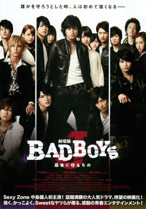 Смотреть фильм Плохие парни Джей / Gekijouban Bad Boys J: Saigo ni mamorumono (2013) онлайн в хорошем качестве HDRip