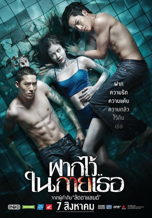 Смотреть фильм Пловцы / Fak wai nai gai thoe (2014) онлайн в хорошем качестве HDRip