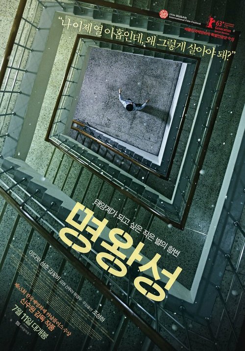 Смотреть фильм Плутон / Myeongwangseong (2012) онлайн в хорошем качестве HDRip