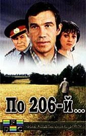 Смотреть фильм По 206-й... (1989) онлайн в хорошем качестве SATRip