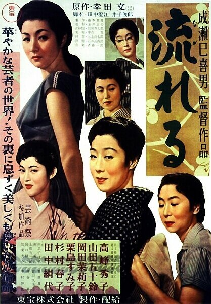 Смотреть фильм По течению / Nagareru (1956) онлайн в хорошем качестве SATRip