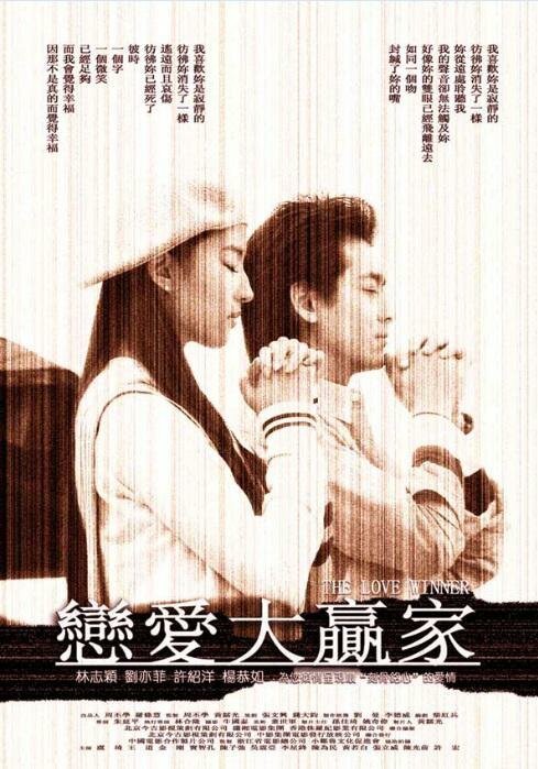 Смотреть фильм Победитель в любви / Lian ai da ying jia (2004) онлайн в хорошем качестве HDRip