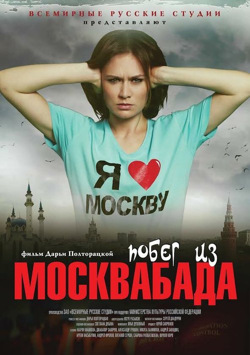 Смотреть фильм Побег из Москвабада (2015) онлайн в хорошем качестве HDRip