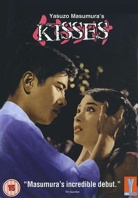 Смотреть фильм Поцелуи / Kuchizuke (1957) онлайн в хорошем качестве SATRip