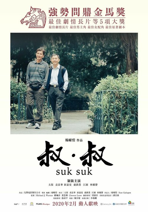 Смотреть фильм Поцелуй в сумерках / Suk Suk (2019) онлайн в хорошем качестве HDRip