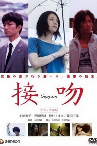 Смотреть фильм Поцелуй / Seppun (2007) онлайн в хорошем качестве HDRip