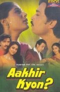 Смотреть фильм Почему так происходит? / Aakhir Kyon? (1985) онлайн в хорошем качестве SATRip