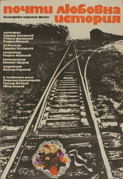 Смотреть фильм Почти любовная история / Pochti lyubovna istoriya (1979) онлайн в хорошем качестве SATRip